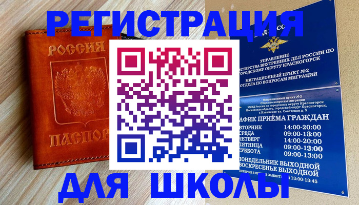 временная регистрация поиск в Куровском