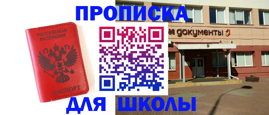 прописка законно в Куровском