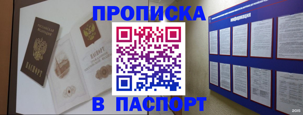 прописка паспорт в Куровском