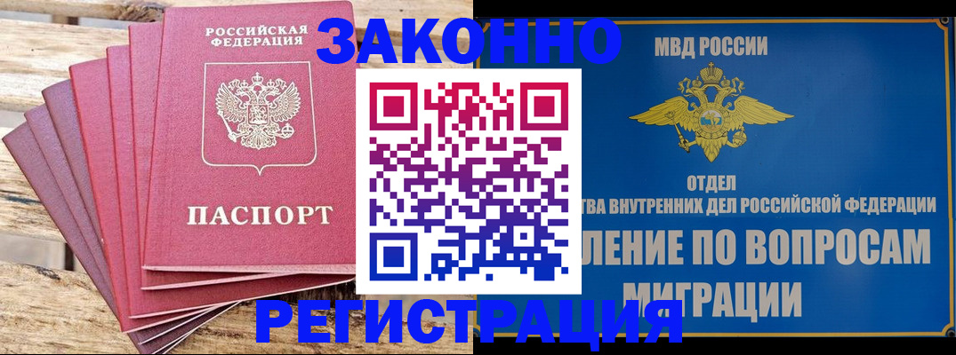 прописка регистрация в Куровском