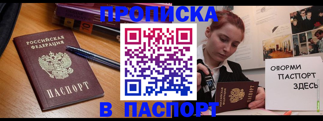 прописка ребенка в Куровском